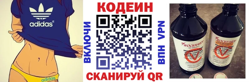 Codein напиток Lean (лин)  Находка 